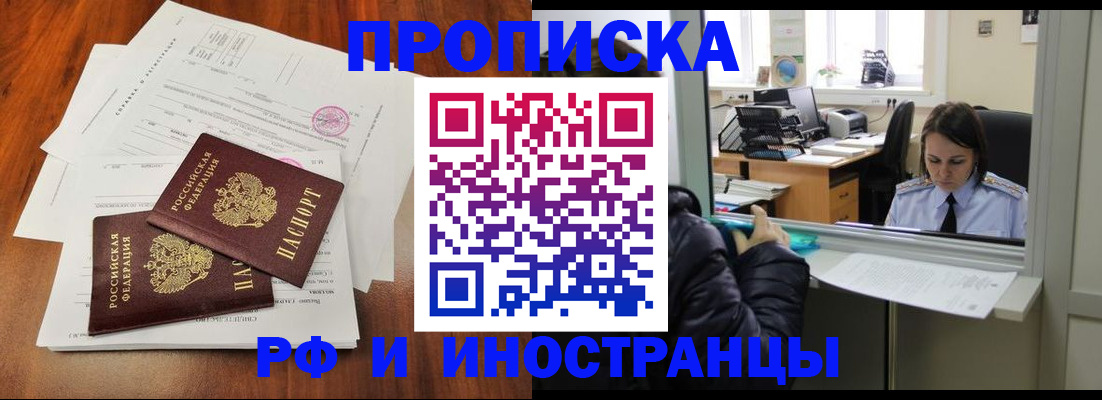 временная регистрация в квартире в Новосибирске