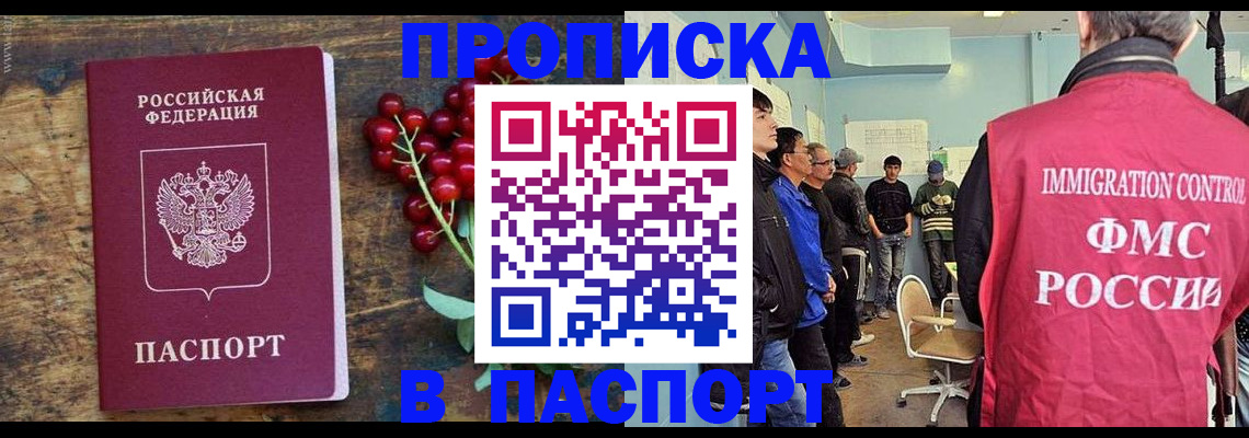 прописка иностранных граждан в Новосибирске