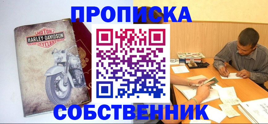 прописка 2025 в Новосибирске