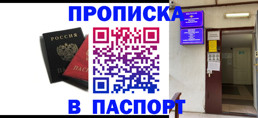 временная регистрация для школы в Новосибирске