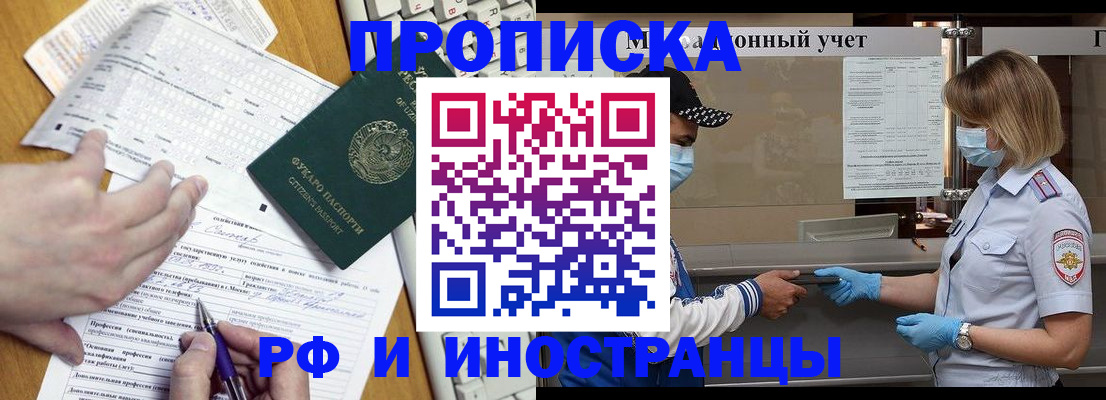 временная регистрация 2025 в Новосибирске